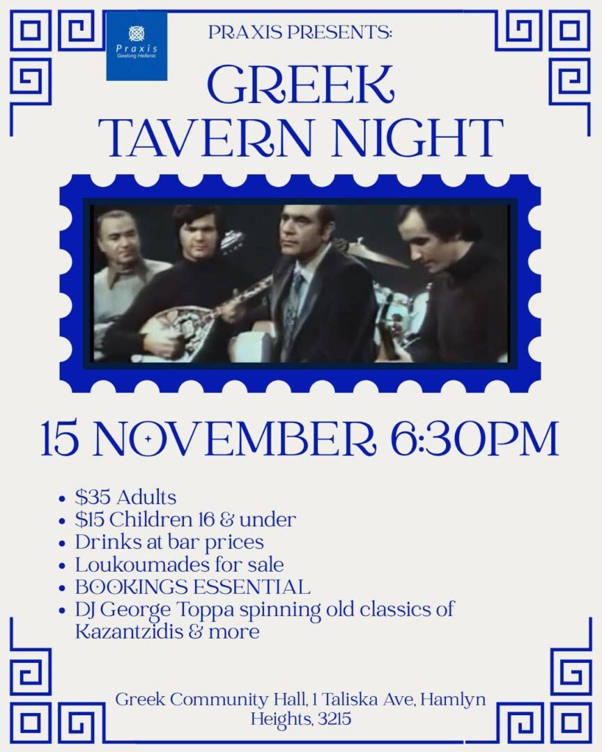 Who’s IN? In lieu of a souvlaki night, PRAXIS presents a GREEK TAVERN NIGHT!