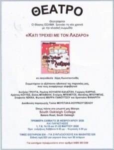 κατι τρεχει με τον Λαζαρο