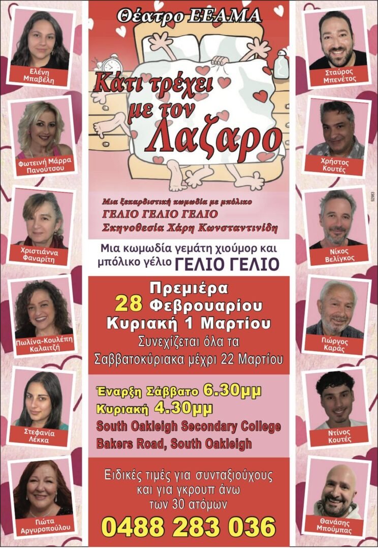 κατι τρεχει με τον Λάζαρο